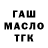 ГАШИШ гашик Nathan Wight